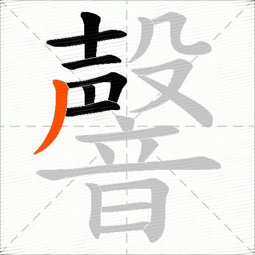 韾