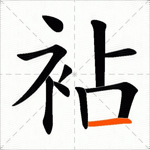 袩