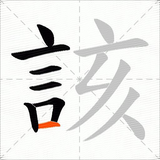 該