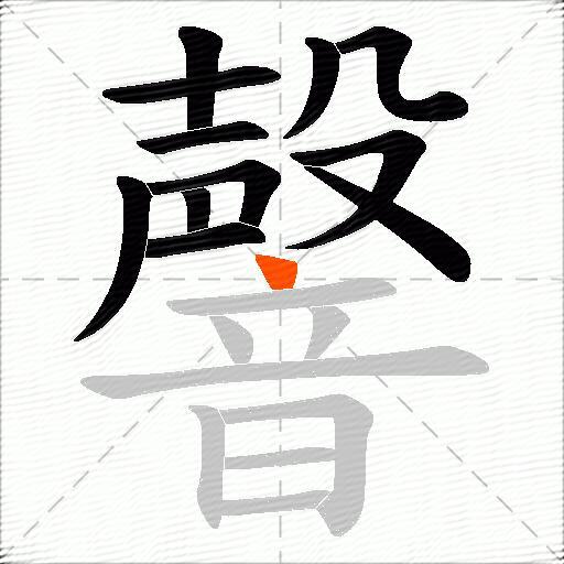韾