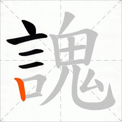謉