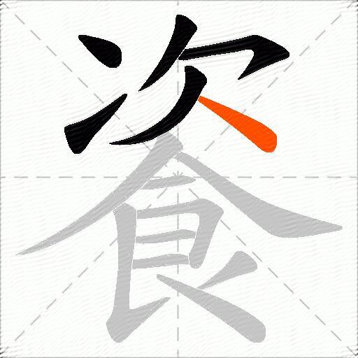 餈