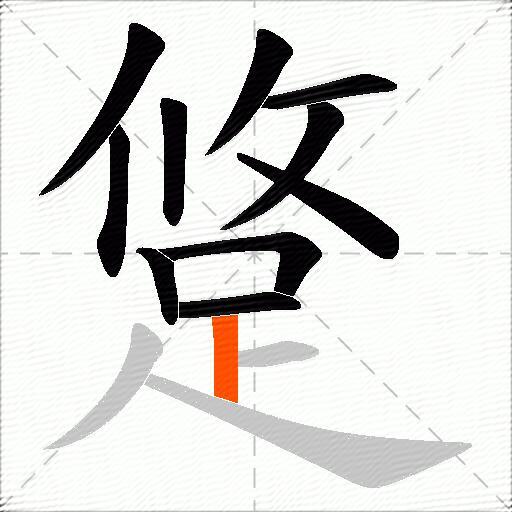 跾