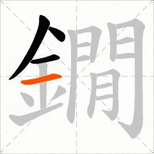 鐗