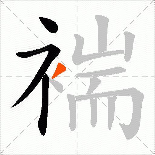 褍
