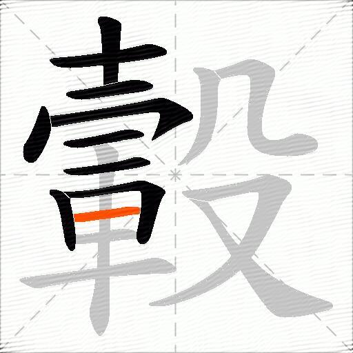 轂