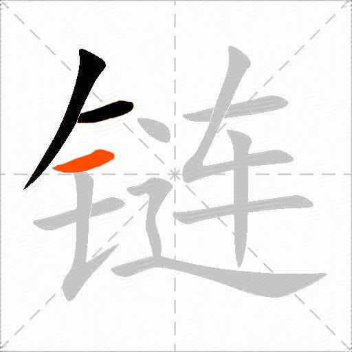 链