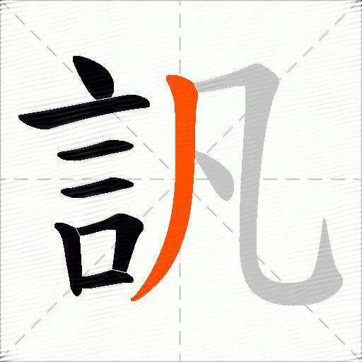 訉