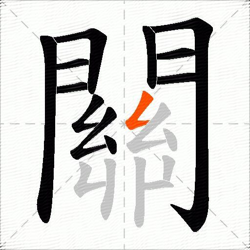 關