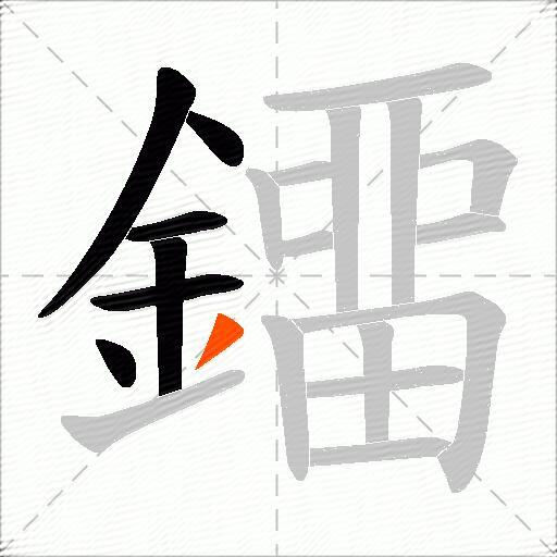 鐂