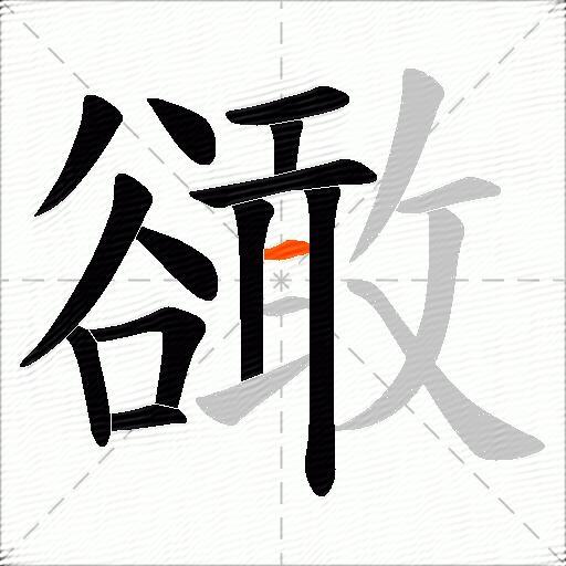 豃