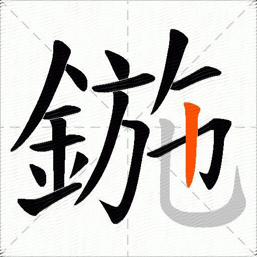 鍦