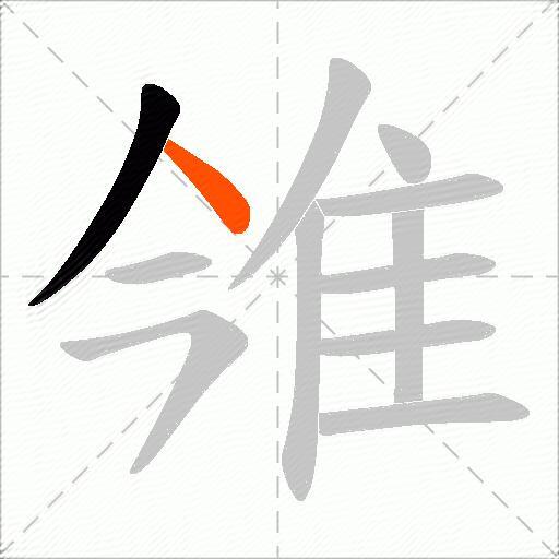 雂
