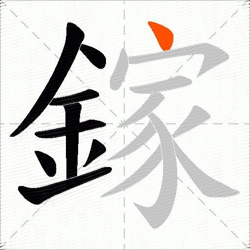 鎵