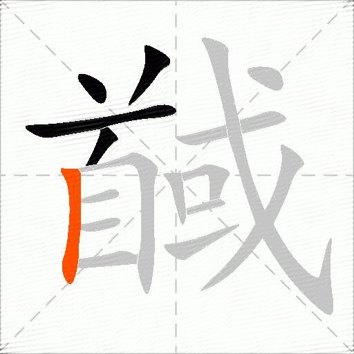 馘