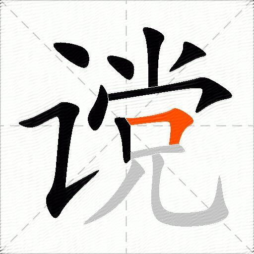 谠