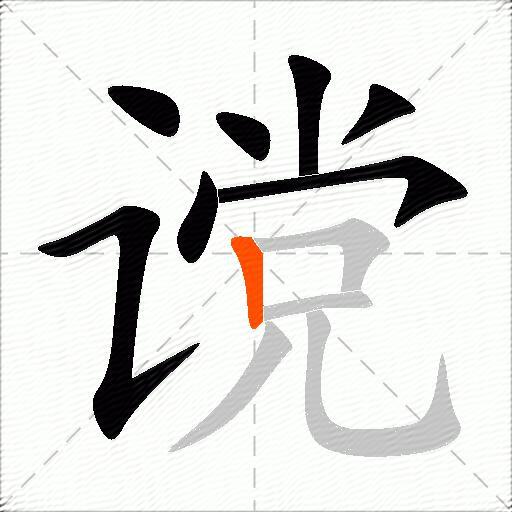 谠