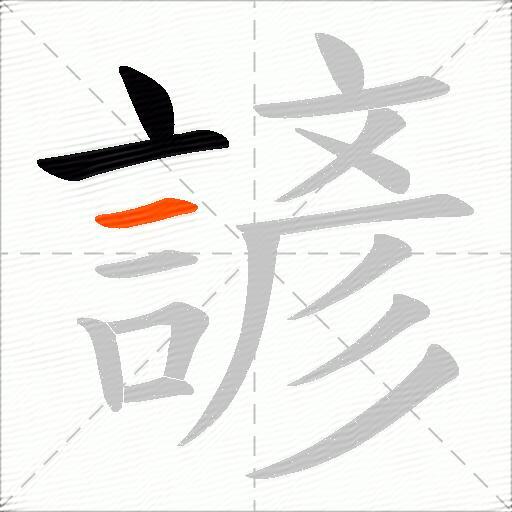 諺