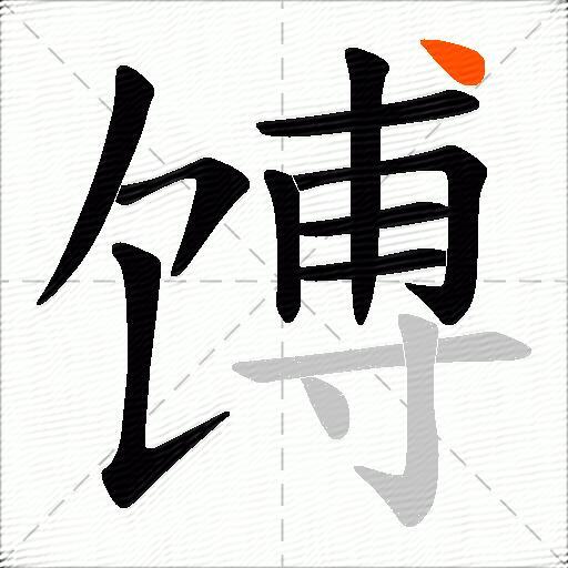 馎
