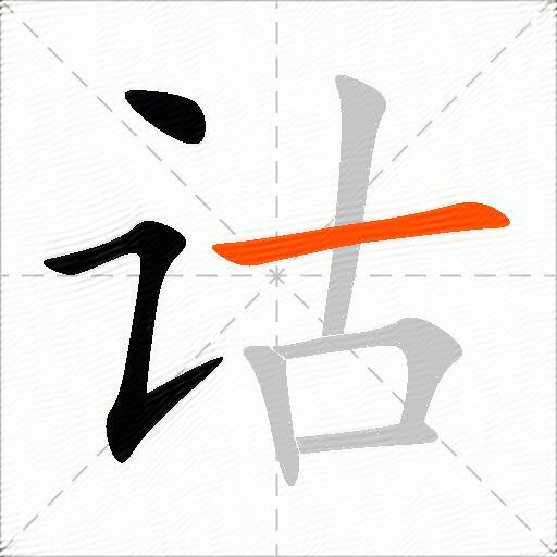 诂