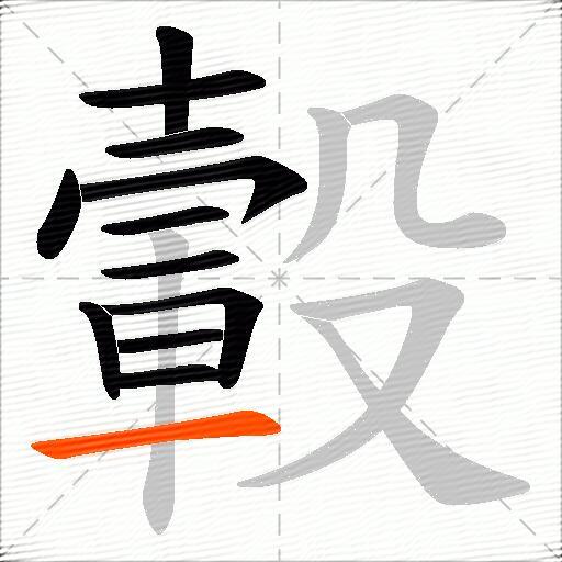 轂