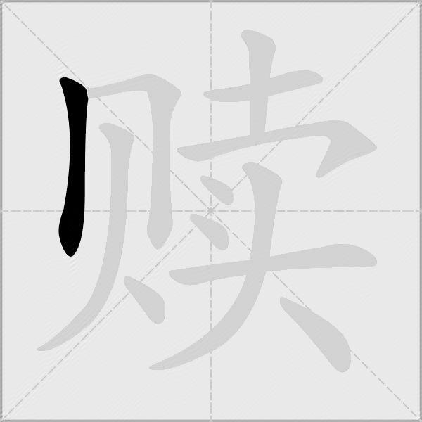 赎