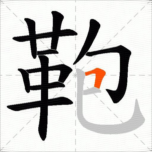鞄