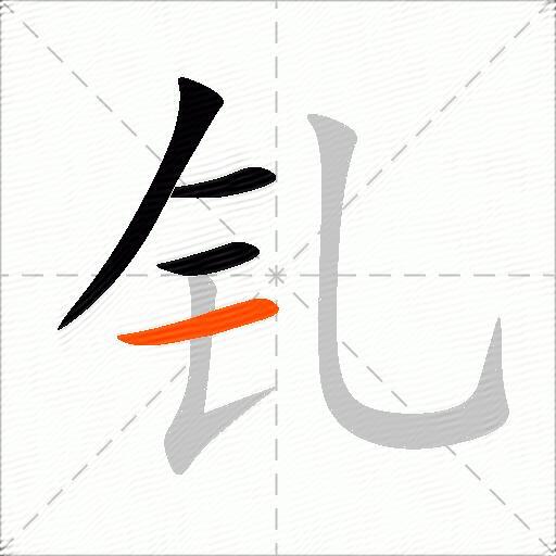 钆