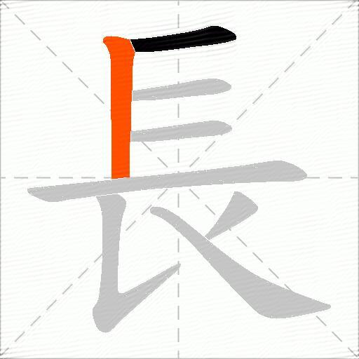 長