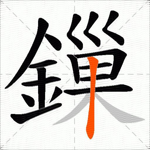 鏁