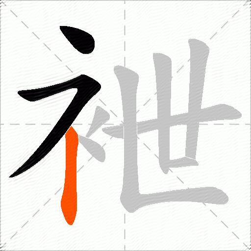 袣