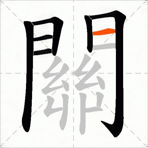 關