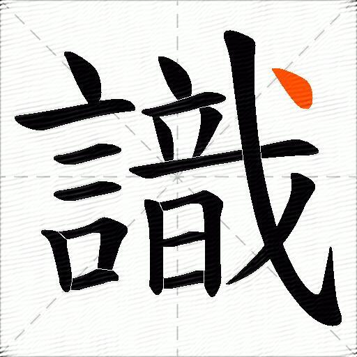 識