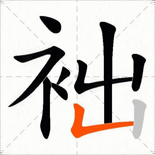 袦