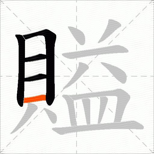 賹