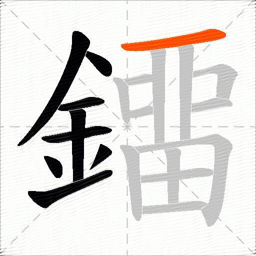 鐂