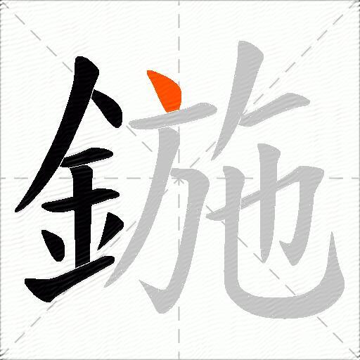 鍦