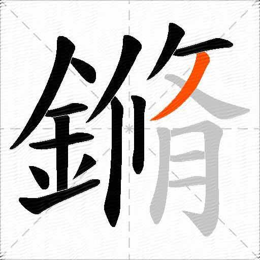 鏅