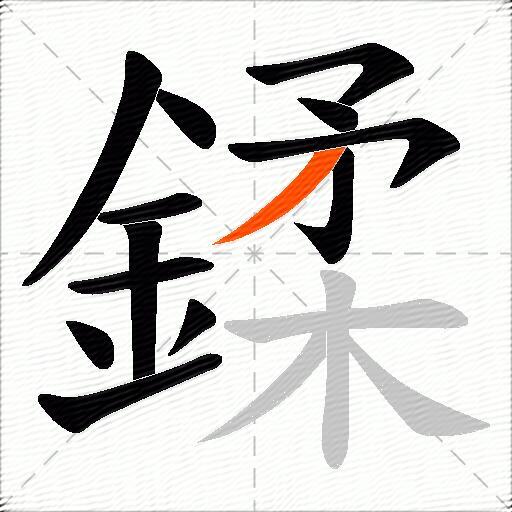 鍒