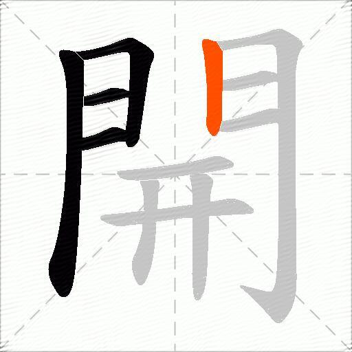 開