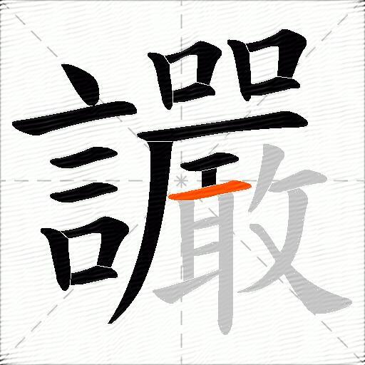 讝