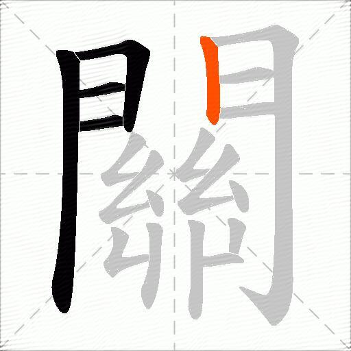 關