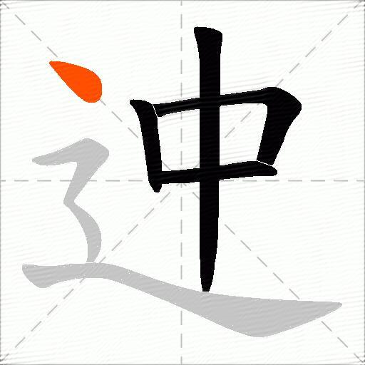 迚