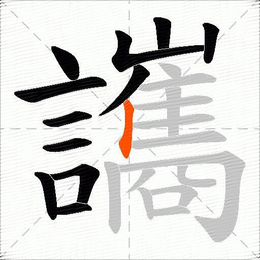 讗