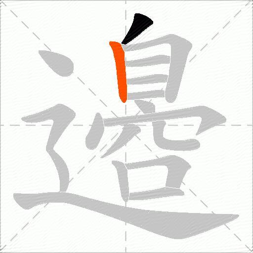 邉