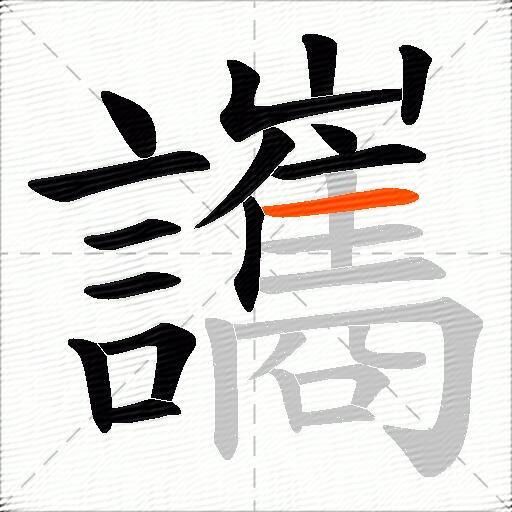讗