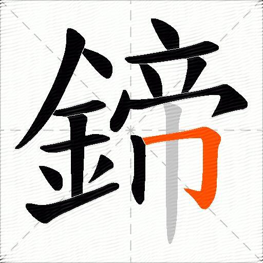 鍗