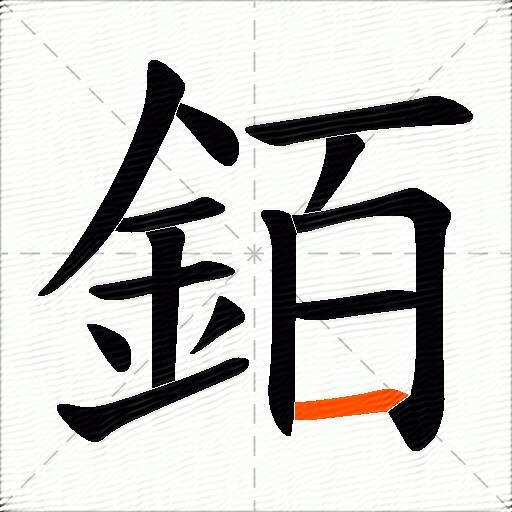 銆