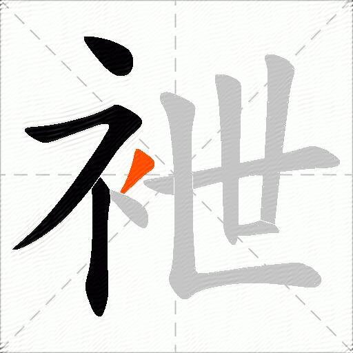 袣