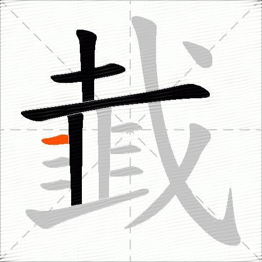 韯